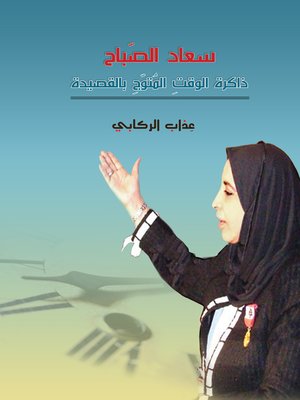 cover image of سعاد الصباح